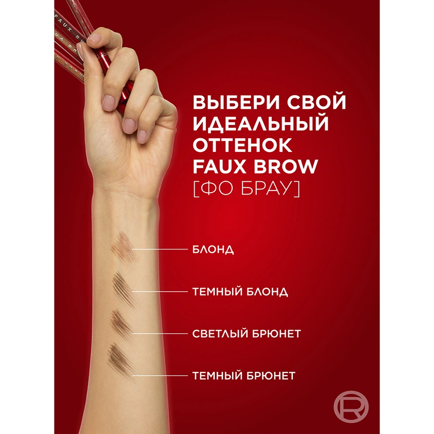Маркер для бровей `LOREAL` INFAILLIBLE FAUX BROW тон Dark brunette