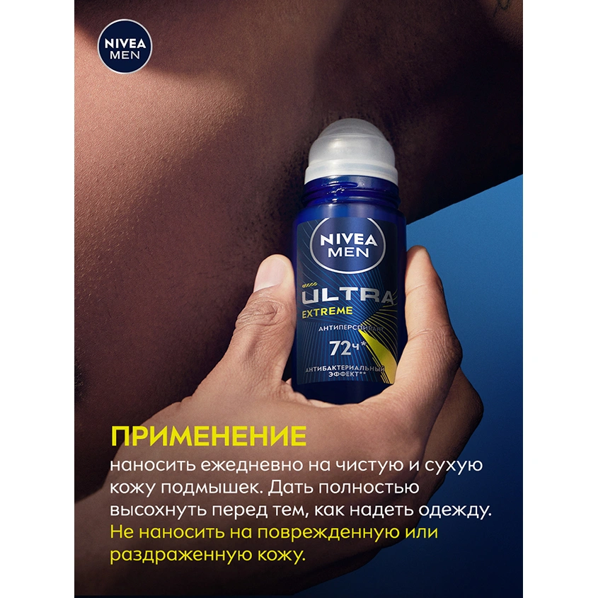 Део-ролл муж. `NIVEA` `MEN` ULTRA EXTREME антиперспирант 72ч 50 мл