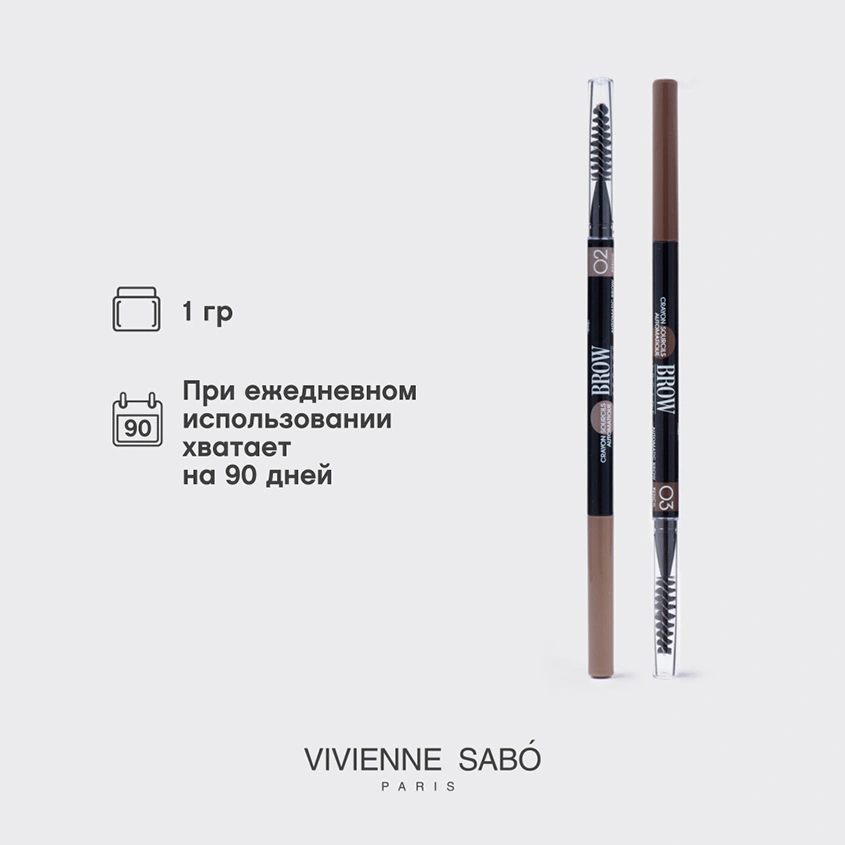 Карандаш для бровей `VIVIENNE SABO` BROW ARCADE тон 02