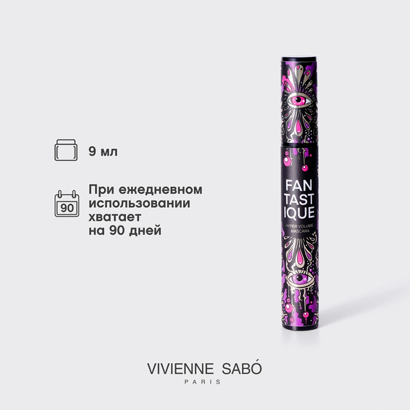 Тушь для ресниц `VIVIENNE SABO` FANTASTIQUE с эффектом гиперобъема