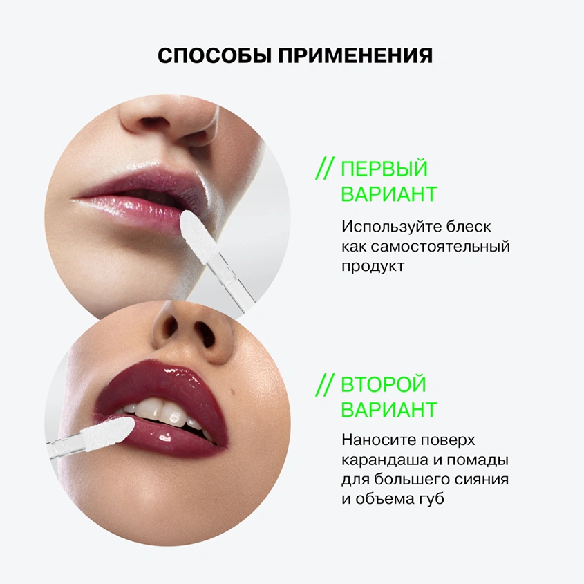 Гель-блеск для губ `INFLUENCE BEAUTY` GLOSS-X тон 01 Crystalline veil