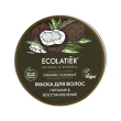 Маска для волос `ECOLATIER` ORGANIC COCONUT Питание & восстановление 250 мл