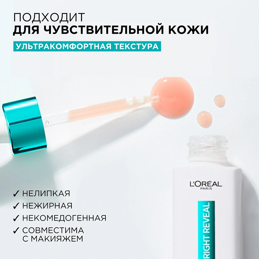 Сыворотка для лица `LOREAL` BRIGHT REVEAL 10.5% [ниацинамид + melasyl + аминосульфоновая кислота] (от пигментации) 30 мл