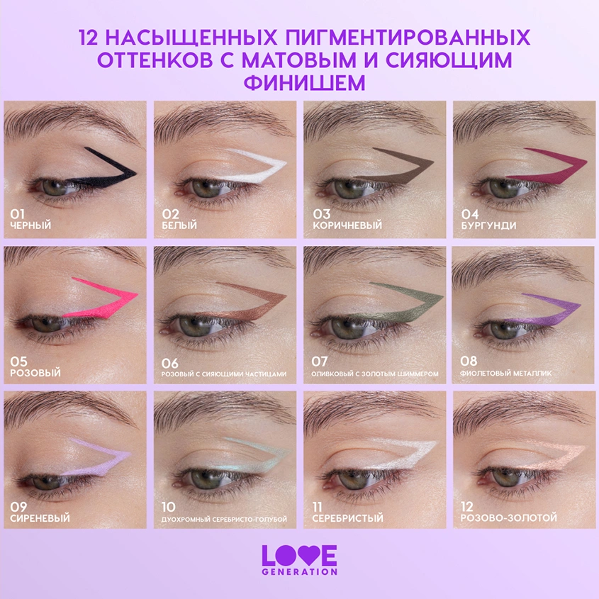 Карандаш для глаз `LOVE GENERATION` COLOR BUNNY гелевый тон 07 Lucky charm
