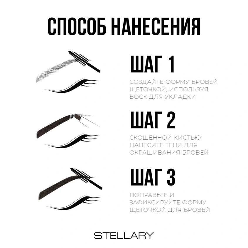 Набор для бровей `STELLARY` PROFESSIONAL BROW SET тон 02 Brunette