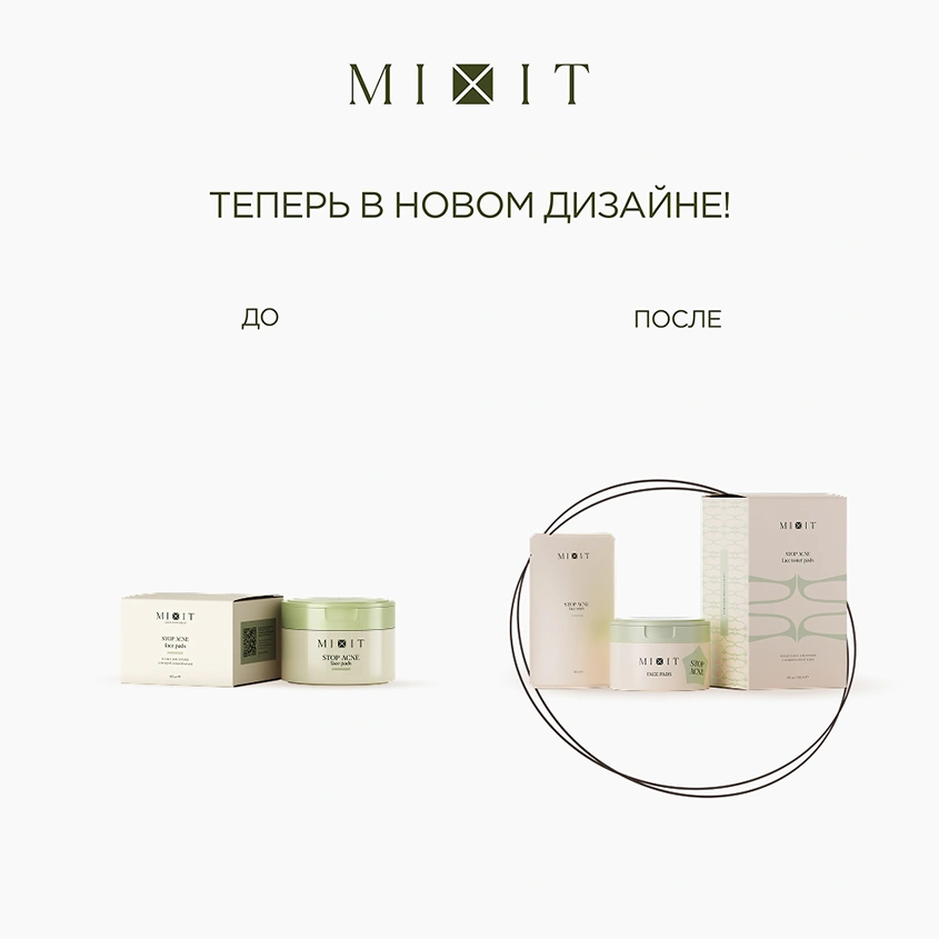 Тонер-пэды для лица `MIXIT` STOP ACNE с кислотами для проблемной кожи 60 шт