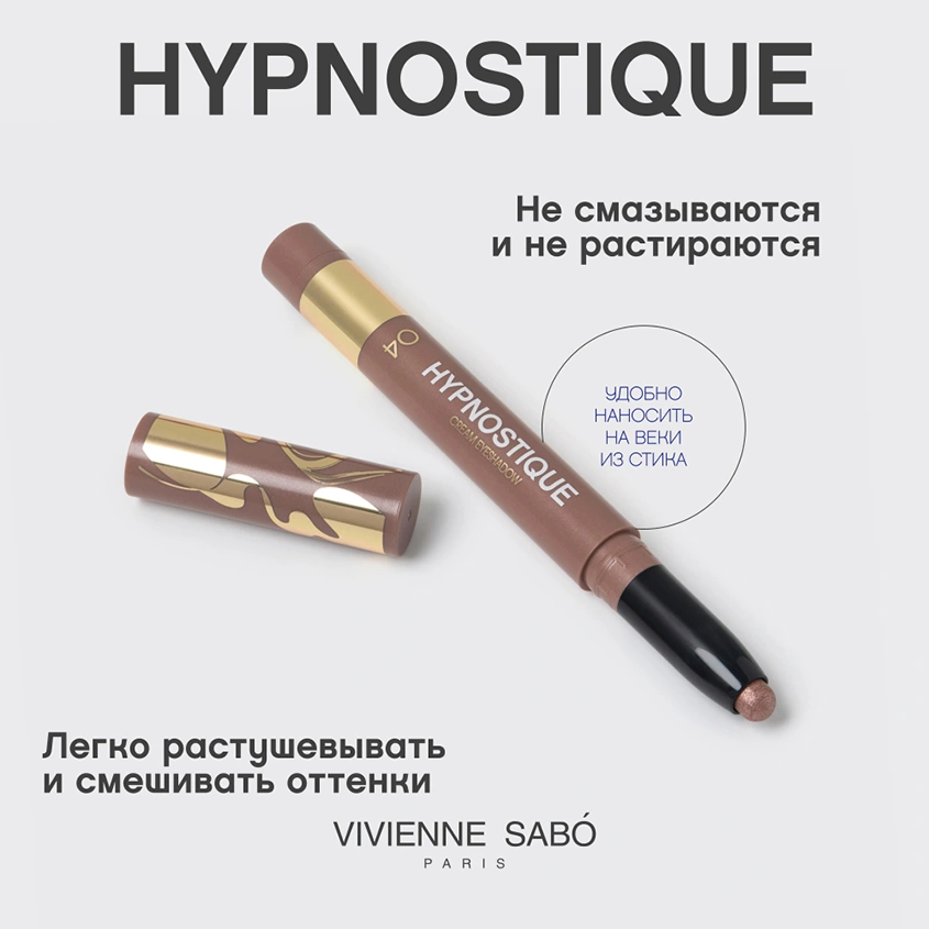 Тени для век `VIVIENNE SABO` HYPNOSTIQUE кремовые в стике тон 04 Golden rose