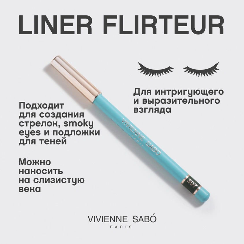Карандаш для глаз `VIVIENNE SABO` LINER FLIRTEUR тон 307