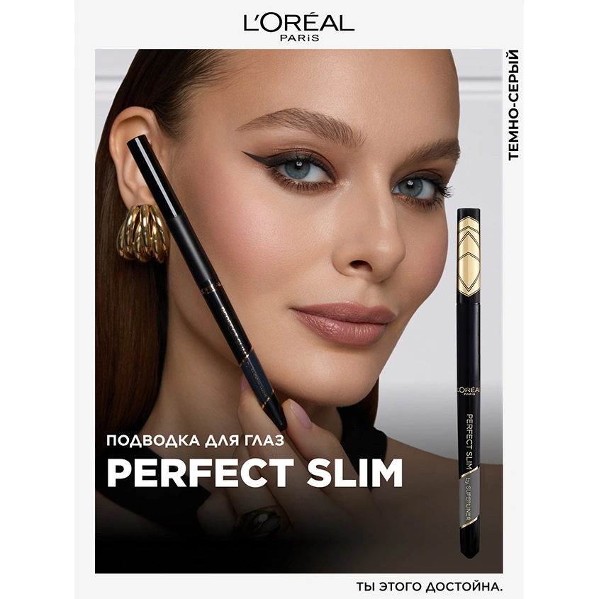 Лайнер для глаз `LOREAL` PERFECT SLIM тон 02 серый