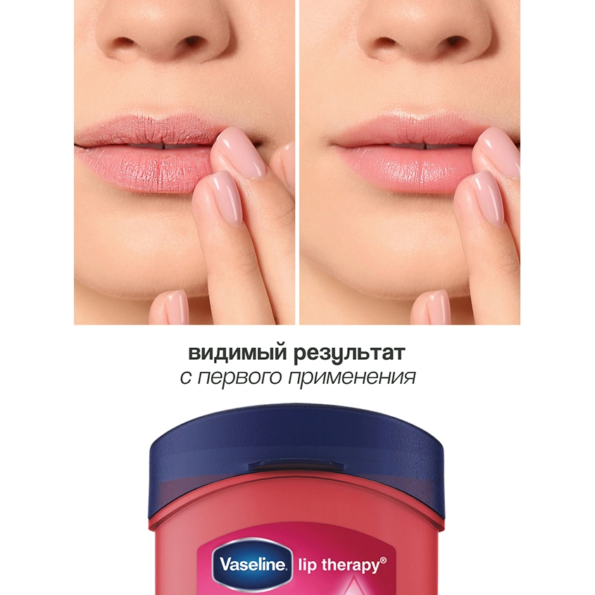 Бальзам для губ `VASELINE` LIP THERAPY Роза (в баночке) 7 г