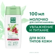 Молочко для снятия макияжа `ЧИСТАЯ ЛИНИЯ` с экстрактом брусники 100 мл