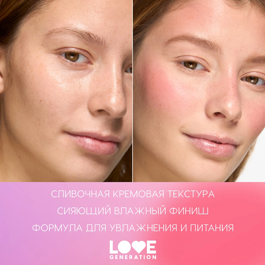 Румяна для лица `LOVE GENERATION` BLUSH ME UP кремовые тон 02 Cheek flick