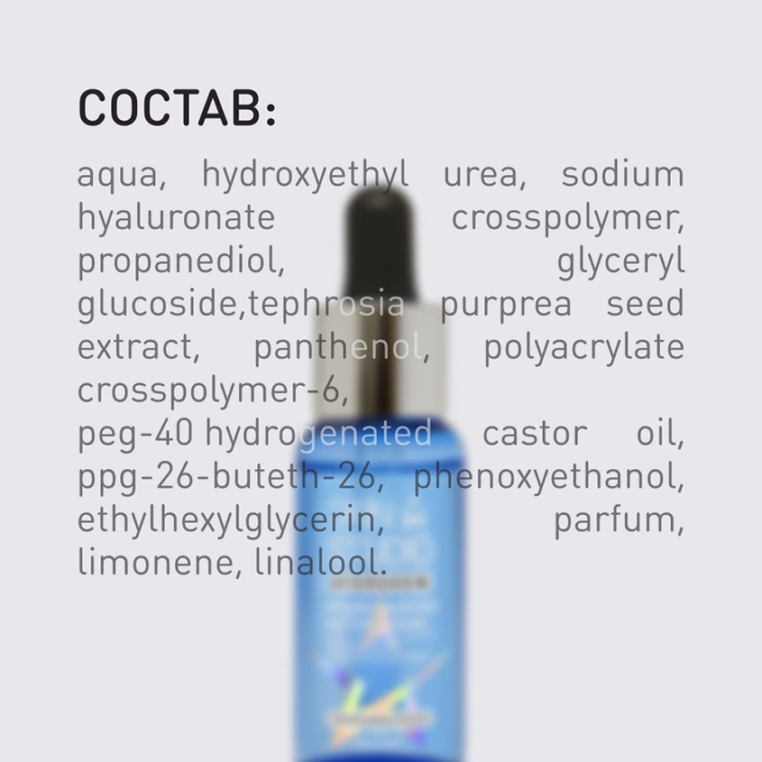 Сыворотка для лица `STELLARY SKIN STUDIO` HYDROGEN с гиалуроновой кислотой 30 мл