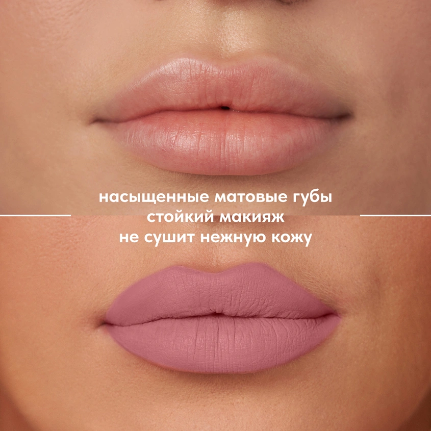 Помада для губ `STELLARY` LIP TATTOO жидкая матовая тон 02 Natural nude