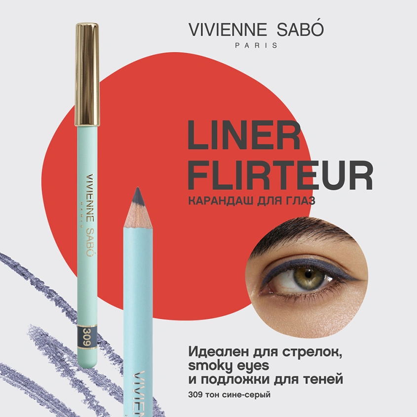 Карандаш для глаз `VIVIENNE SABO` LINER FLIRTEUR тон 309