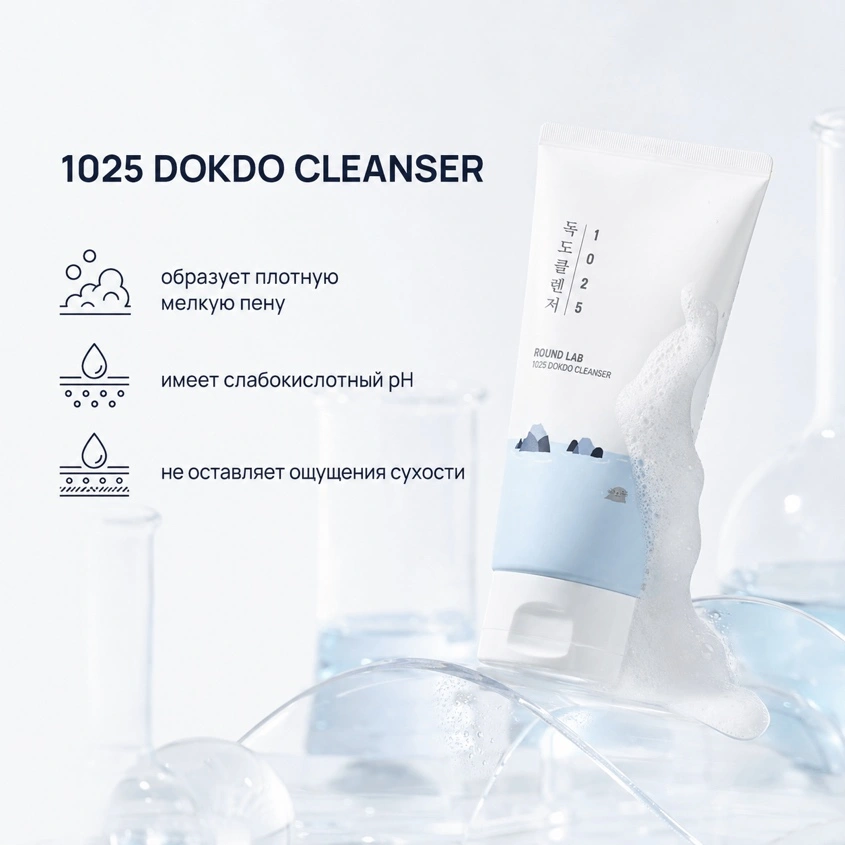 Пенка для умывания `ROUND LAB` 1025 DOKDO мягкая с морской водой 150 мл