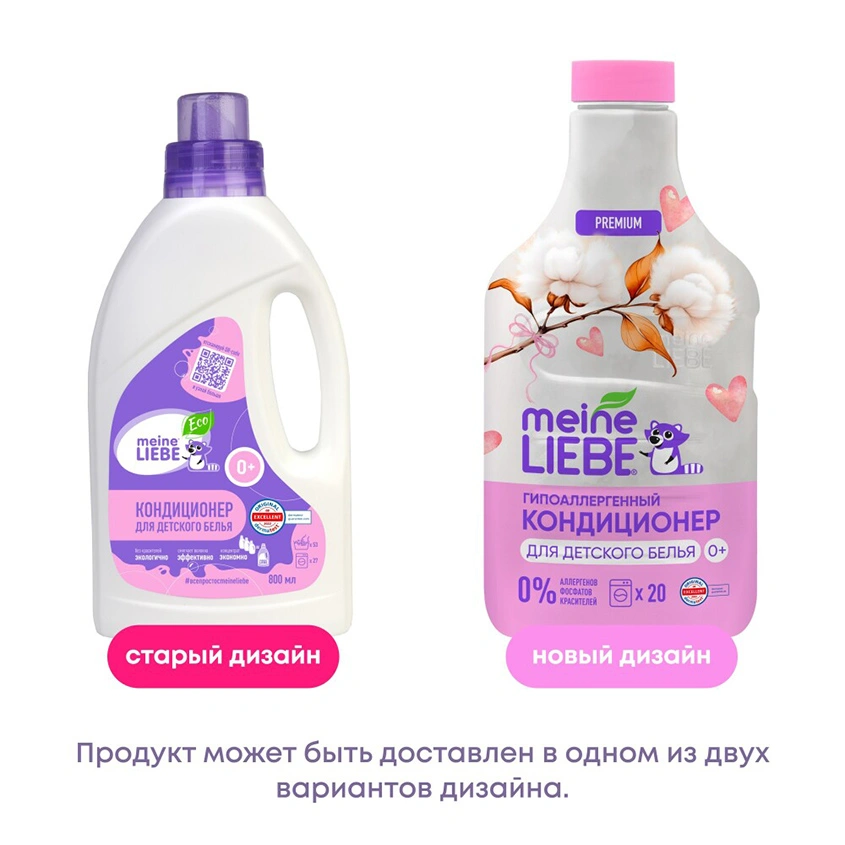 Кондиционер для белья `MEINE LIEBE` для детских вещей 800 мл