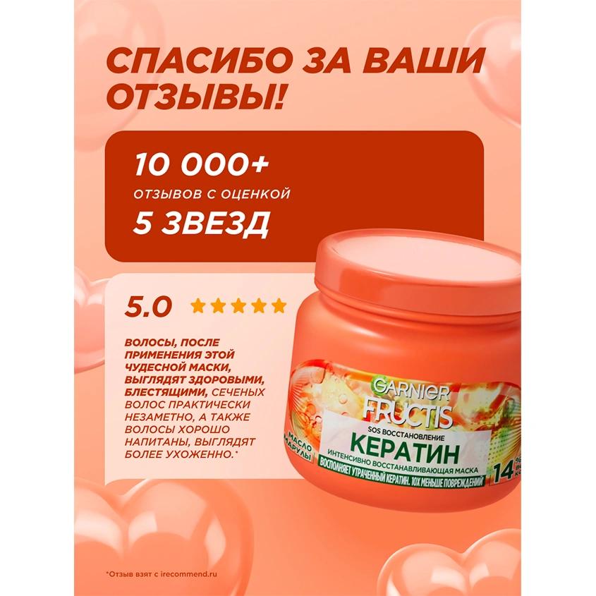 Маска для волос `GARNIER` `FRUCTIS` SOS ВОССТАНОВЛЕНИЕ реанимирующая (для секущихся и очень поврежденных волос) 300 мл