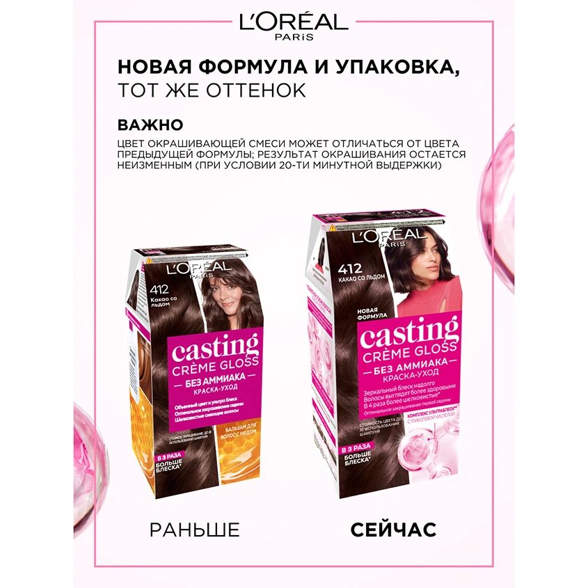 Крем-краска для волос `LOREAL` `CASTING` CREME GLOSS тон 412 (Какао со льдом)