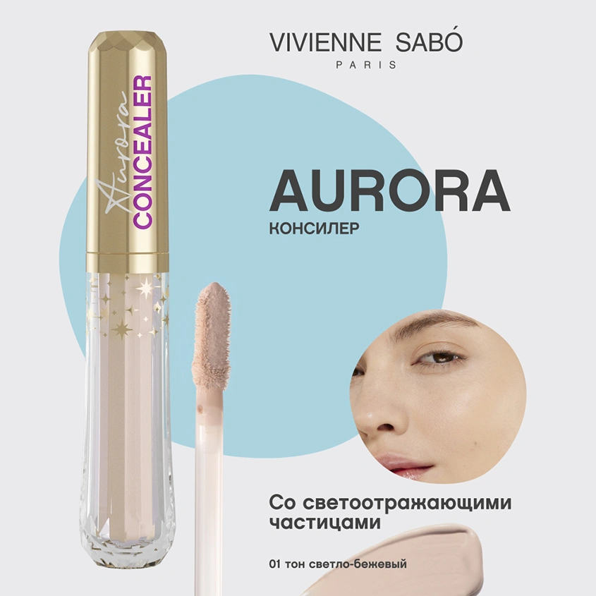 Консилер для лица `VIVIENNE SABO` AURORA LIQUID CONCEALER со светоотражающими частицами тон 01