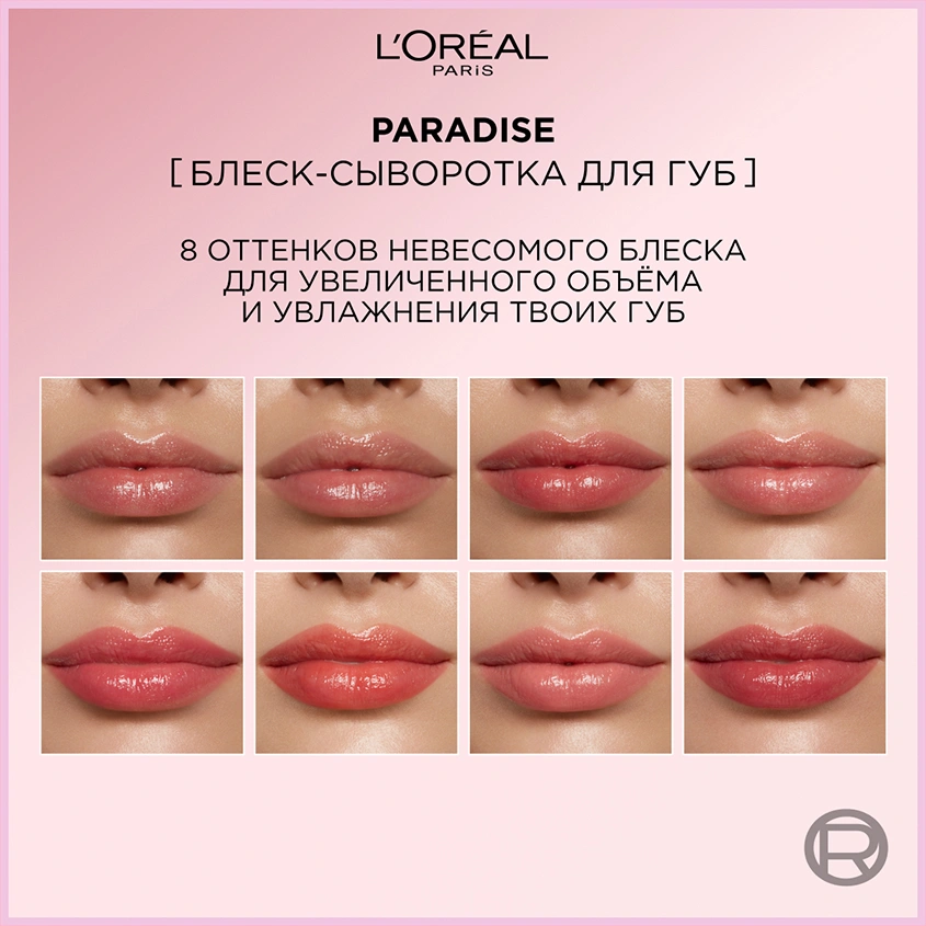 Блеск для губ `LOREAL` BRILLIANT VOLUME тон 416