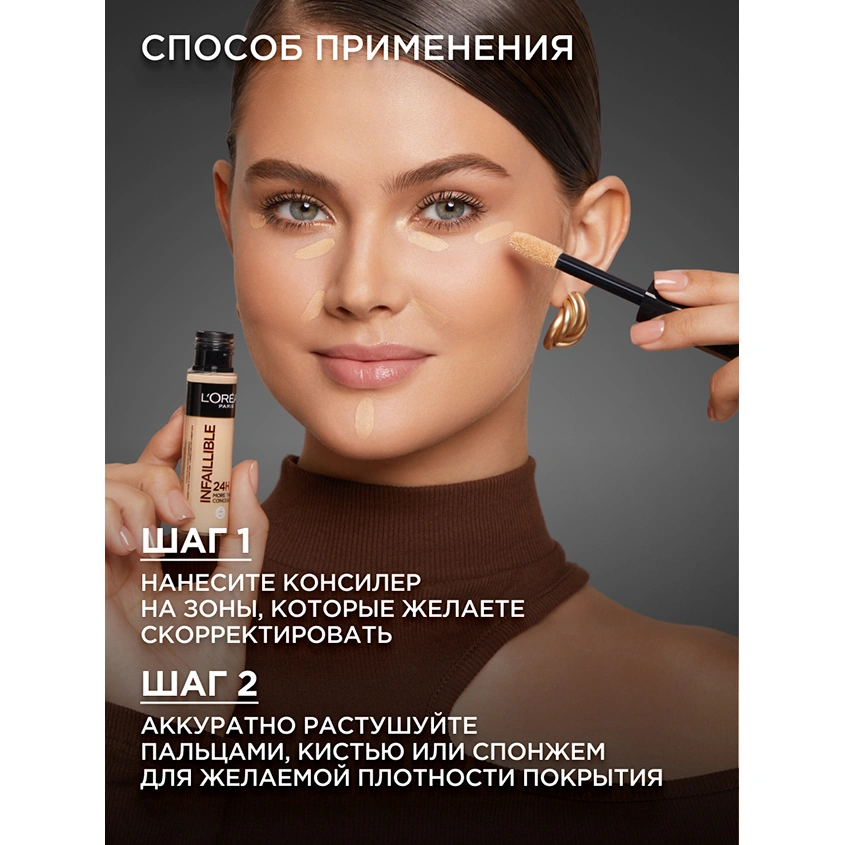 Консилер для лица `LOREAL` INFAILLIBLE 24H жидкий тон 325 Bisque bi