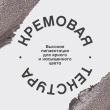 Тени для век `VIVIENNE SABO` HYPNOSTIQUE кремовые в стике тон 05 Satin taupe