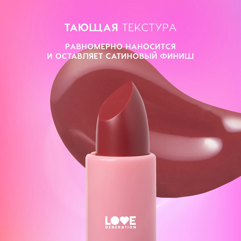 Бальзам для губ `LOVE GENERATION` LIKE A VIRGIN тон 03 Misty scarlet