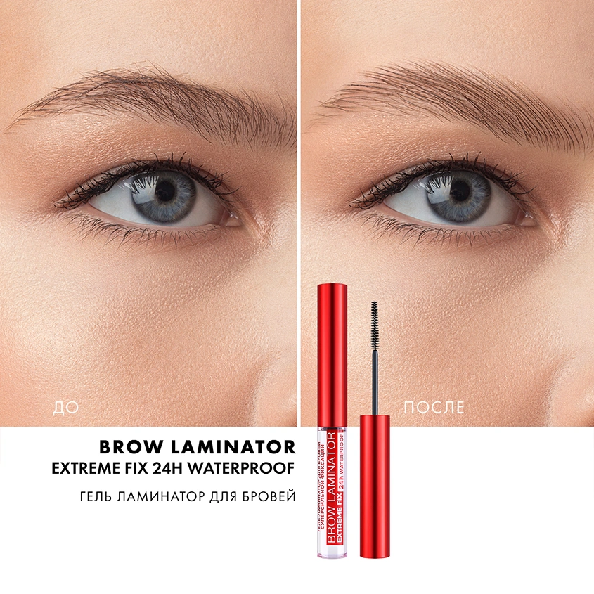 Гель-ламинатор для бровей `LUXVISAGE` BROW LAMINATOR суперсильной фиксации тон Бесцветный