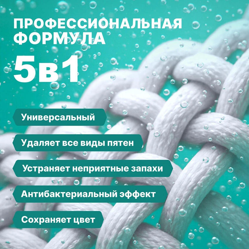 Концентрированный стиральный порошок `OTTAKU` 5in1 EFFECT с пятновыводителем 900 гр