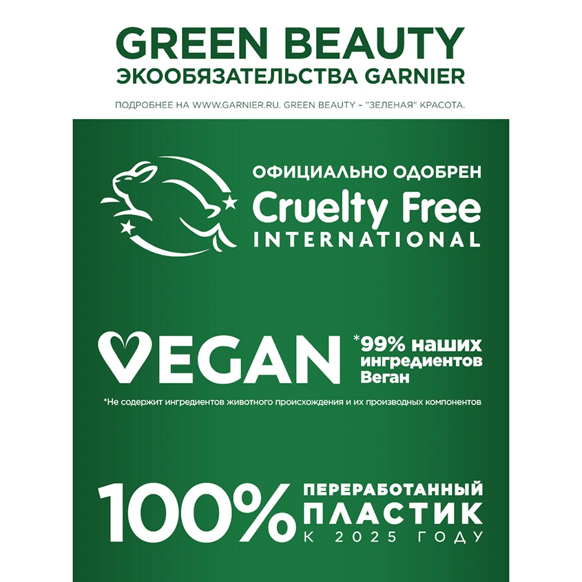 Патчи для глаз `GARNIER` `SKIN NATURALS` тканевые с пробиотиками (восстанавливающие) 6 г