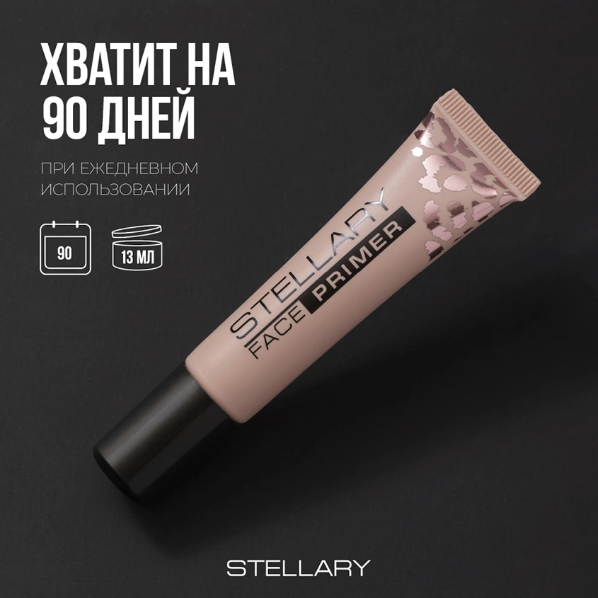 Праймер для лица `STELLARY` FACE PRIMER тон 01