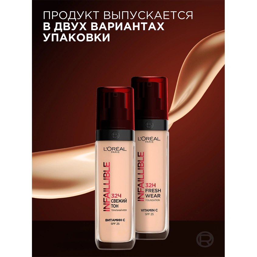 Крем тональный для лица `LOREAL` INFAILLIBLE тон 120 ваниль (стойкий)
