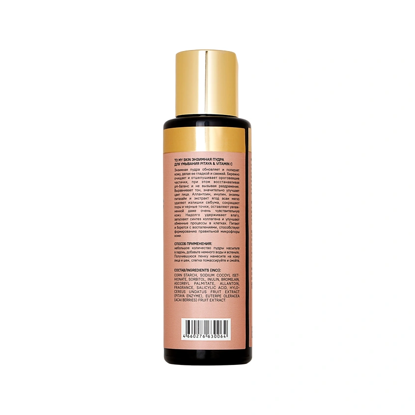 Энзимная пудра для умывания `TO MY SKIN` DAILY CARE питахайя и витамин C 110 мл