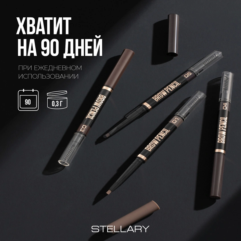 Карандаш для бровей `STELLARY` BROW SCULPTING PENCIL автоматический тон 05