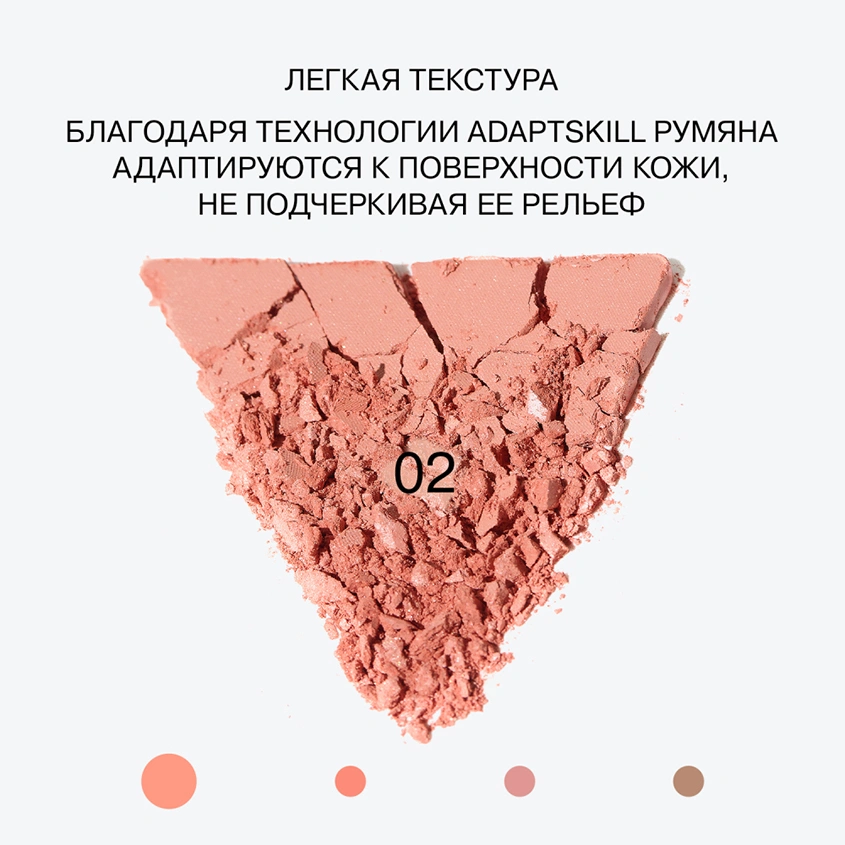 Румяна для лица `INFLUENCE BEAUTY` SOFT SKILLS компактные тон 02