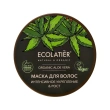 Маска для волос `ECOLATIER` ORGANIC ALOE VERA интенсивное укрепление и рост 250 мл