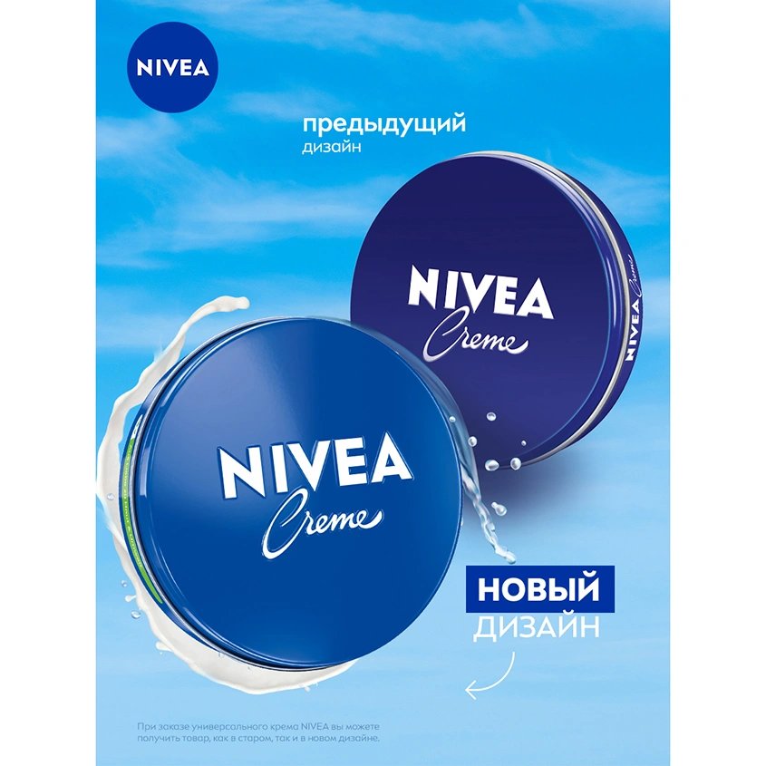 Крем для ухода за кожей `NIVEA` `CREME` 150 мл