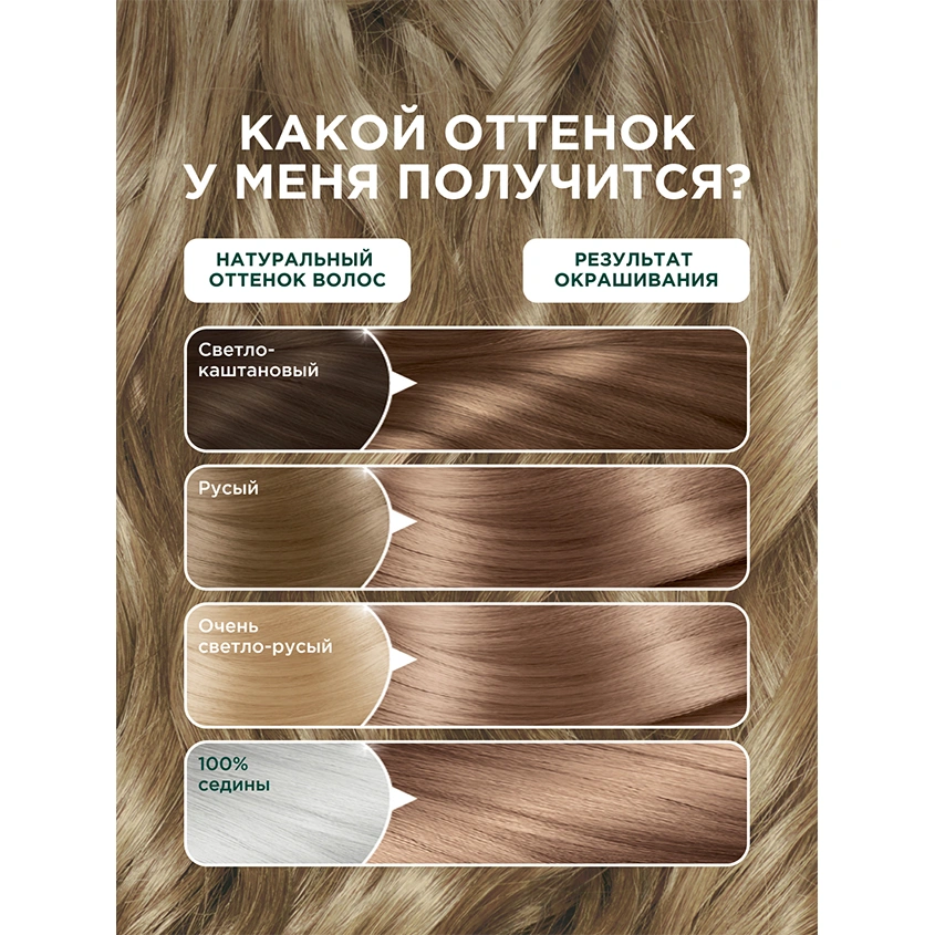 Краска для волос `GARNIER` `COLOR NATURALS` тон 7.132 (Натуральный русый)