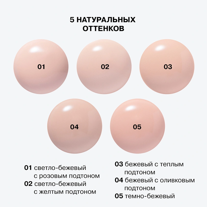 Основа тональная для лица `INFLUENCE BEAUTY` LIQUID TO POWDER с эффектом пудры тон 01 ultra light