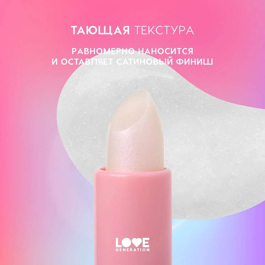 Бальзам для губ `LOVE GENERATION` LIKE A VIRGIN тон 06 Sincerity
