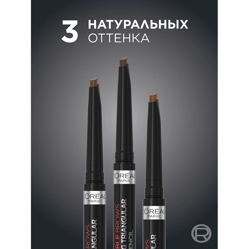 Карандаш для бровей `LOREAL` INFAILLIBLE BROWS 24H FILLING TRIANGULAR PENCIL автоматический тон 5.0 light brunette