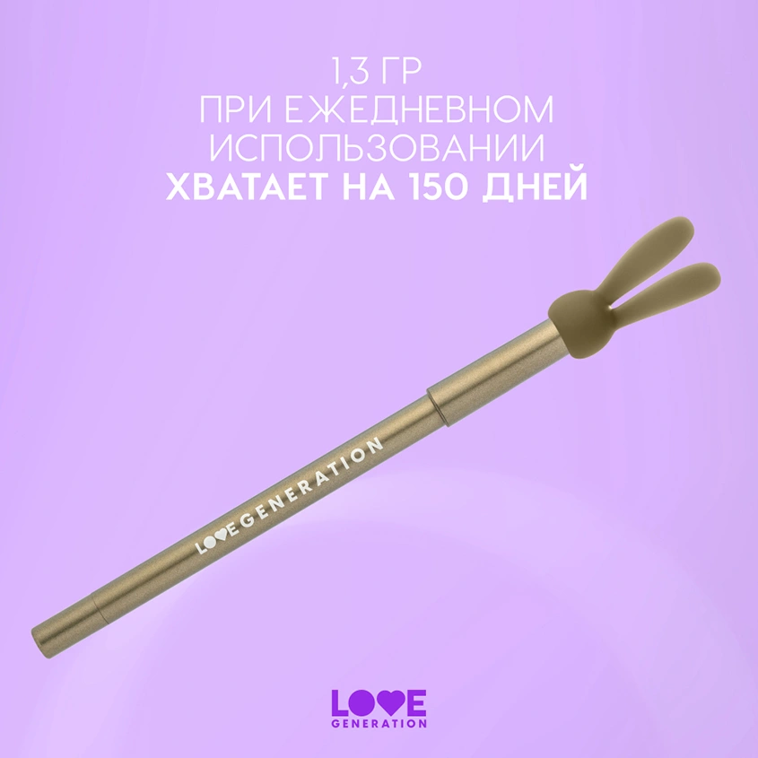 Карандаш для глаз `LOVE GENERATION` COLOR BUNNY гелевый тон 07 Lucky charm
