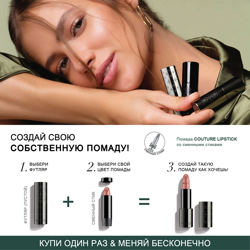 Помада для губ `ARTDECO` COUTURE LIPSTICK сменный стик тон 210 warm autumn