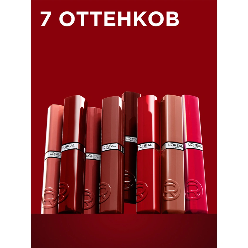 Помада для губ `LOREAL` INFAILLIBLE LAQUE RESISTANCE жидкая глянцевая тон 601 Worth it