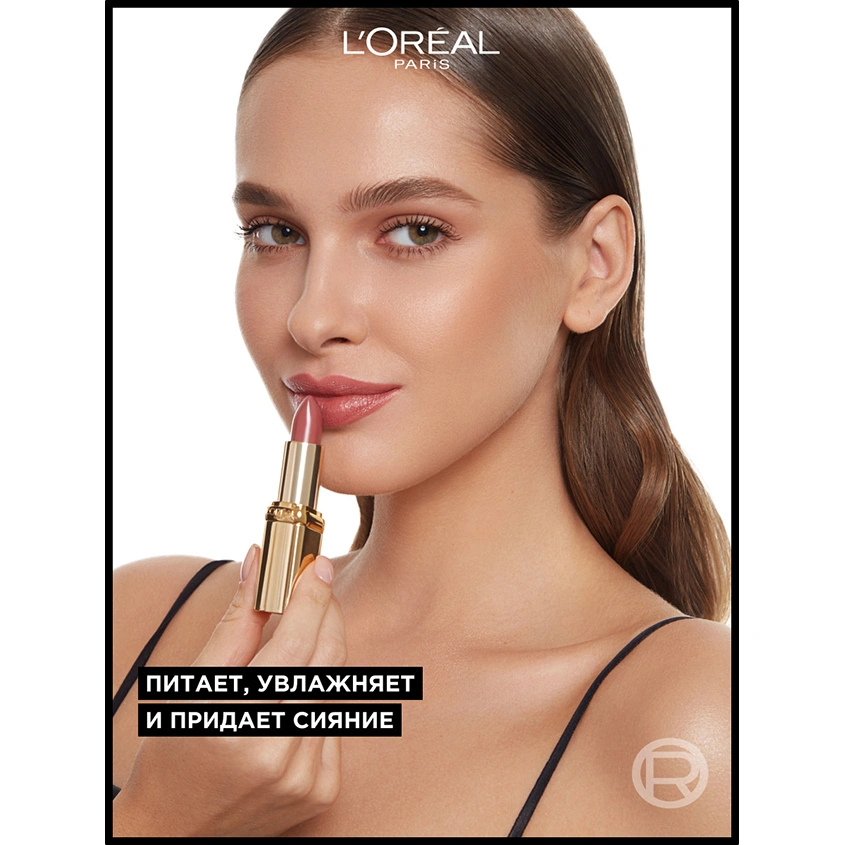 Помада для губ `LOREAL` COLOR RICHE тон 214 Violet saturne