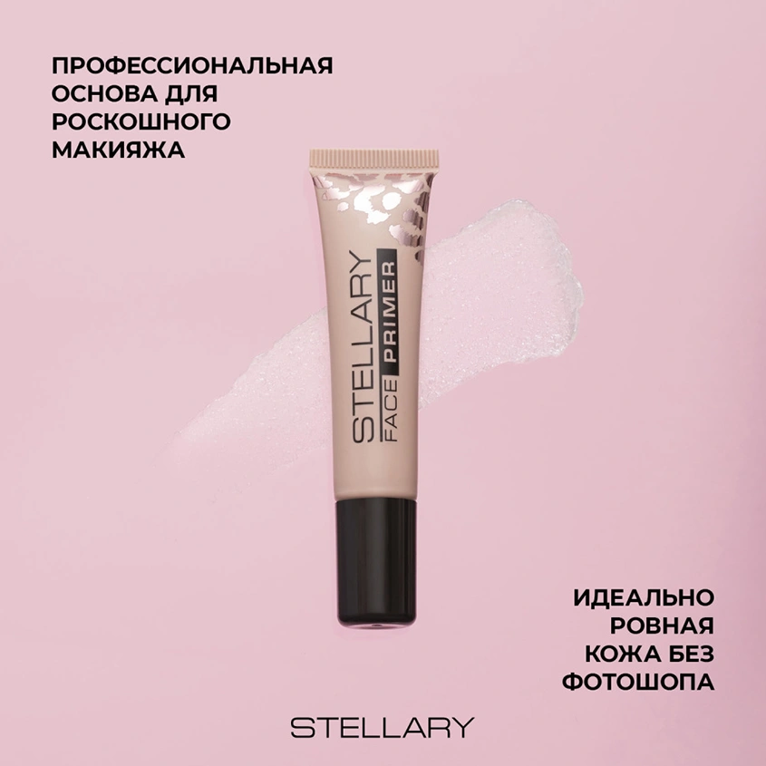 Праймер для лица `STELLARY` FACE PRIMER тон 01