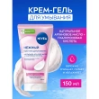 Крем-гель для умывания `NIVEA` Нежный для сухой и чувствительной кожи 150 мл