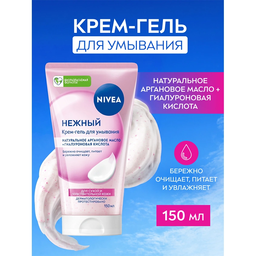 Крем-гель для умывания `NIVEA` Нежный для сухой и чувствительной кожи 150 мл