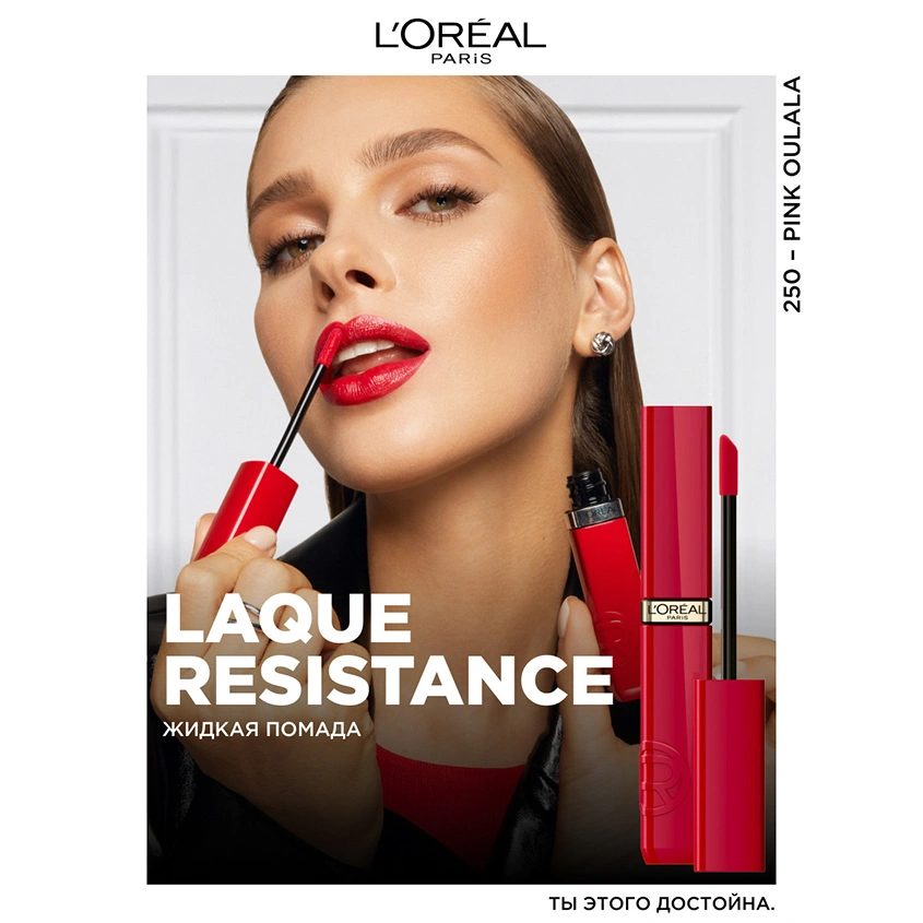 Помада для губ `LOREAL` INFAILLIBLE LAQUE RESISTANCE жидкая глянцевая тон 250 Pink oulala